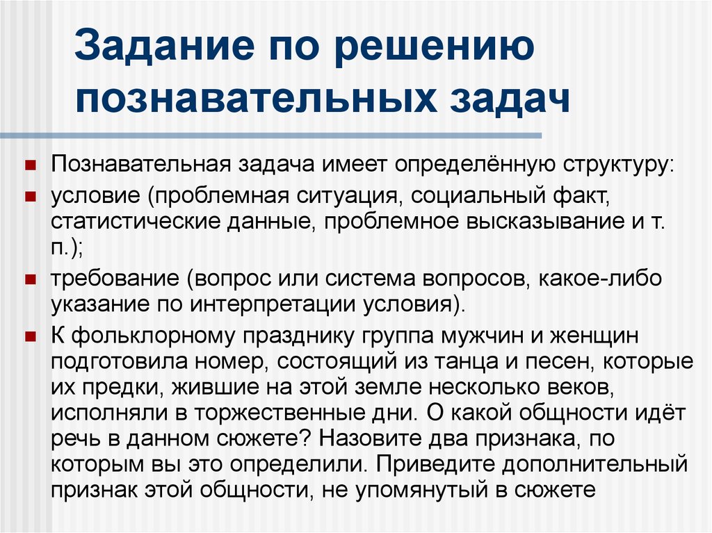 Задачи высокого уровня. Решение познавательных задач. Решение познавательных задач по обществознанию. Алгоритм решения познавательных задач.