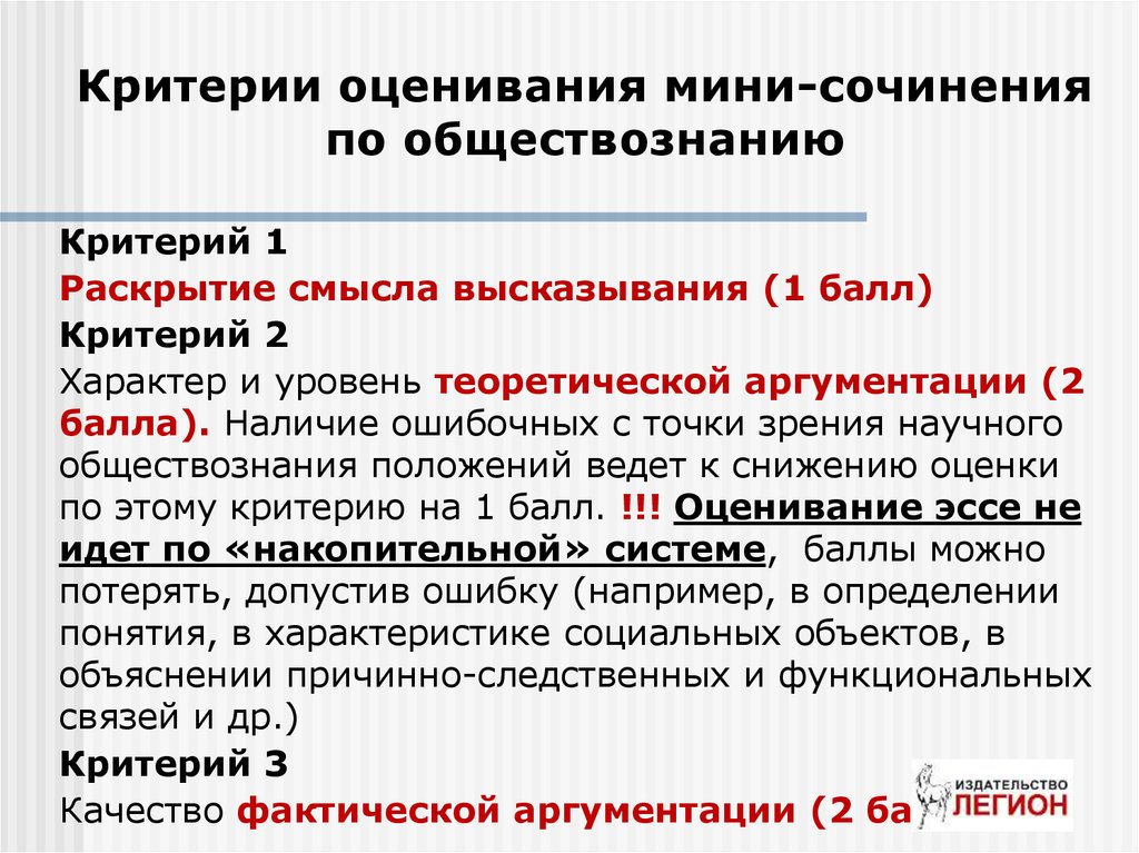 Критерии по обществознанию. Мини сочинение критерии оценивания. Критерии оценивания эссе по обществознанию. Критерии оценки эссе Обществознание. Критерии оценки эссе по обществознанию.