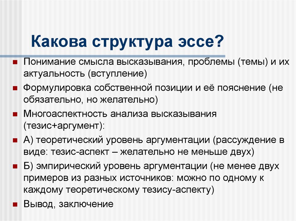 Какова структурная. Структура эссе. Структура эссе по русскому языку. Какова структура эссе. Структура написания эссе по обществознанию.