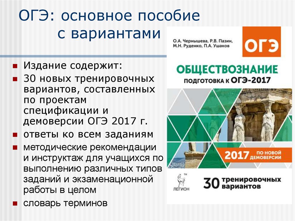 Демоверсия огэ по обществознанию. План подготовки к ОГЭ по обществознанию. План по ОГЭ Обществознание. ОГЭ по обществознанию 2017.