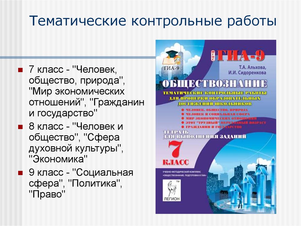 Обществознание 8 класс человек в экономических отношениях. Экономические отношения Обществознание 7 класс. Обществознание 7 класс тематические контрольные. Сферы экономических отношений 7 класс. Контрольная работа по теме человек в экономических отношениях.