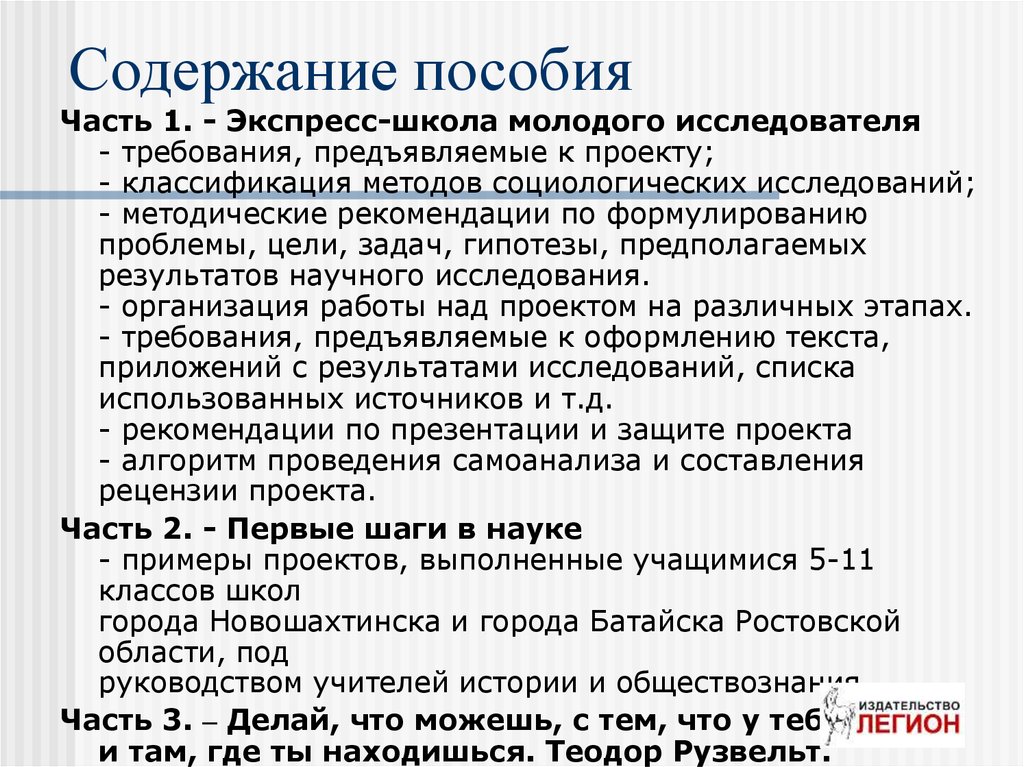 Молодой ученый требования. Содержание пособия. Требования к исследователю.