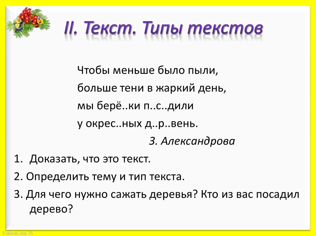 Текст типы текста 4 класс школа россии презентация