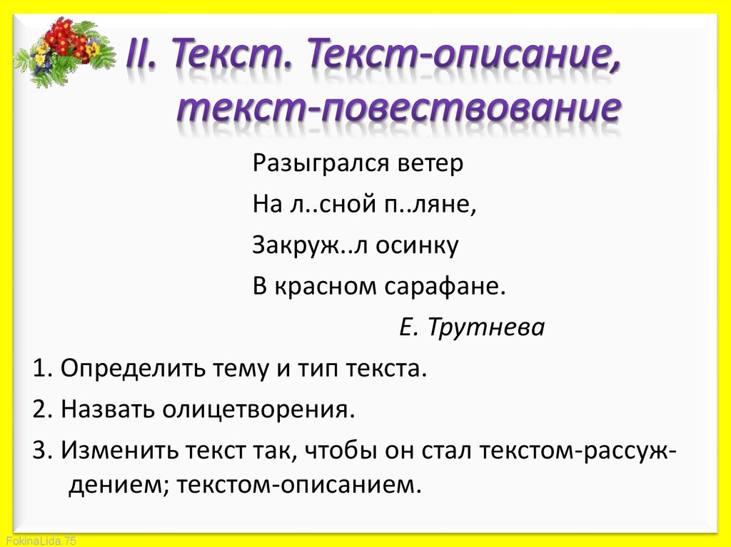 Текст описание 3 предложения