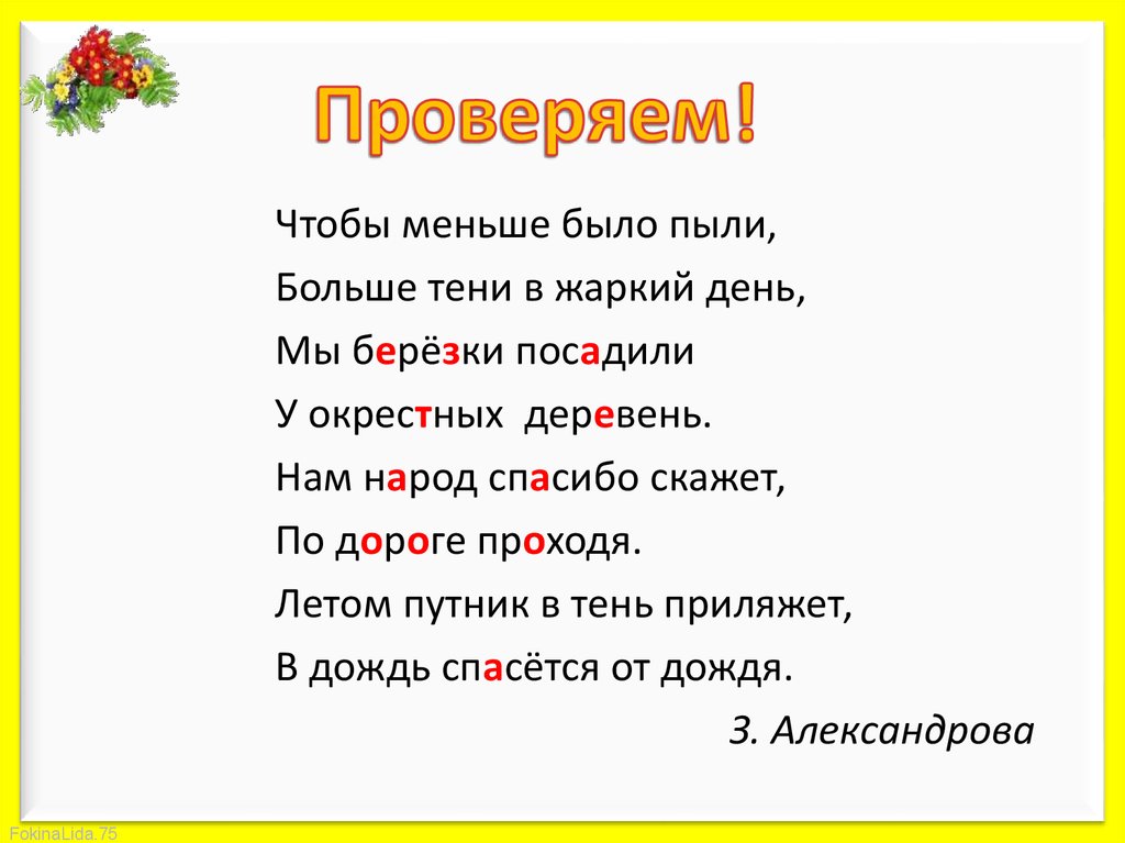 Теплый день род. Орфографическая разминка. Орфографическая разминка 4 класс. Как проверить слово окрестный.