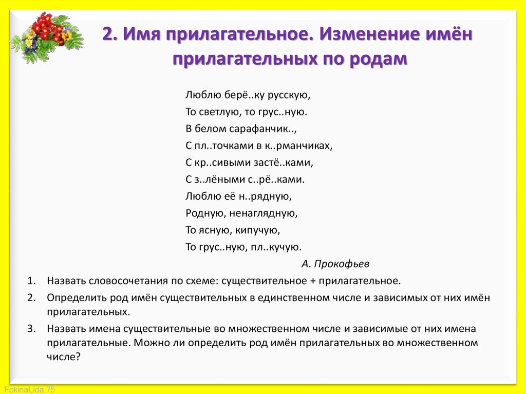 Прилагательное 4 класс карточки с заданиями