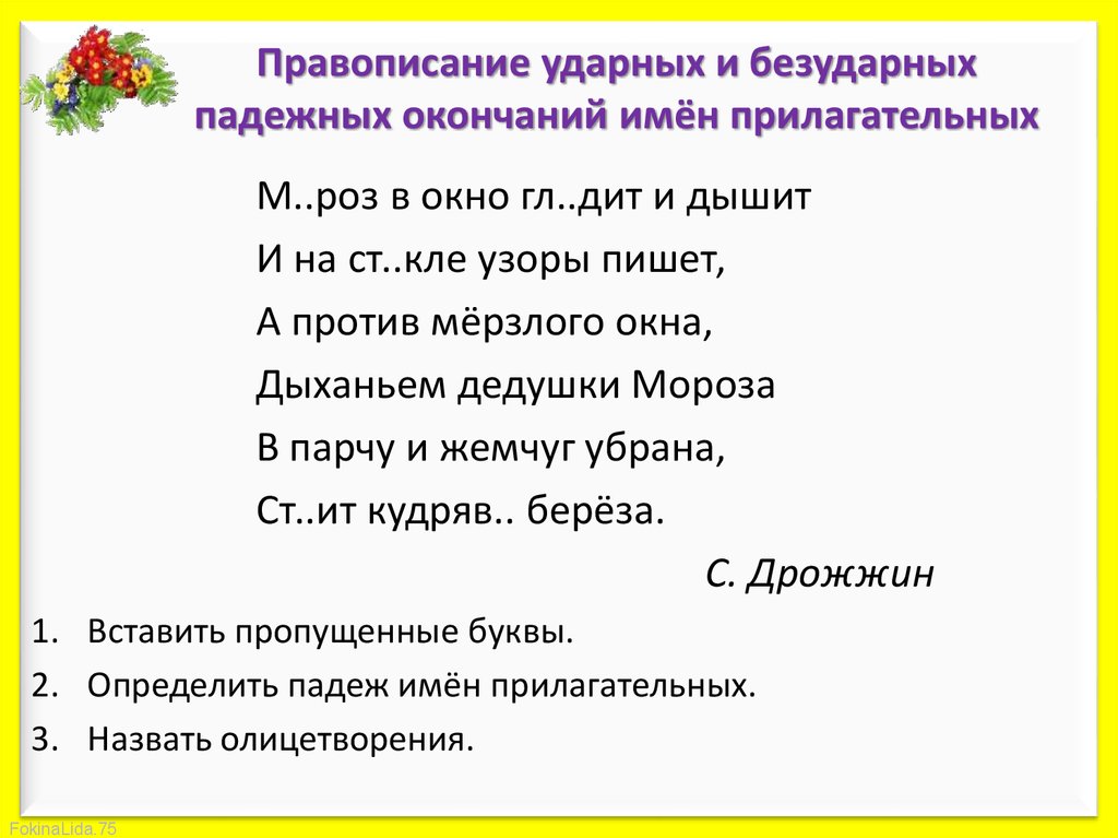 Правописание окончаний имен прилагательных 3 класс презентация