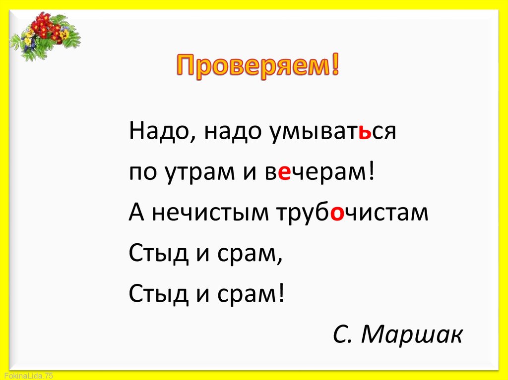 Срам синоним