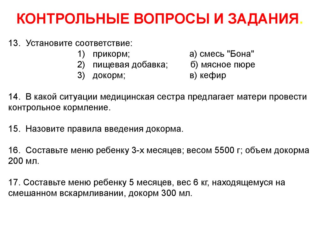 Вскармливание детей первого года жизни тест