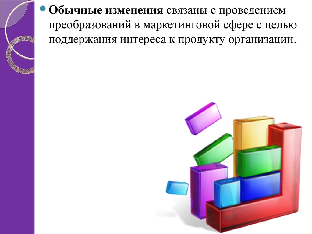 Изменения связаны. Обычные изменения. Предмет связанный с изменениями.