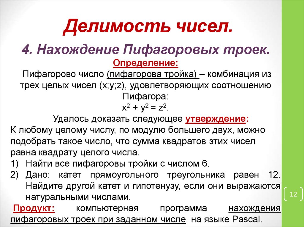 Делимость. Делимость чисел. Делимость чисел 10 класс. Делимость чисел 5 класс. Делимость чисел это шестой класс.