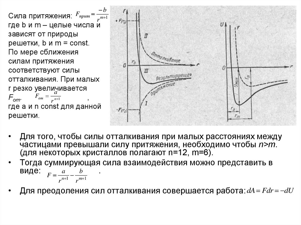 Работа сил притяжения