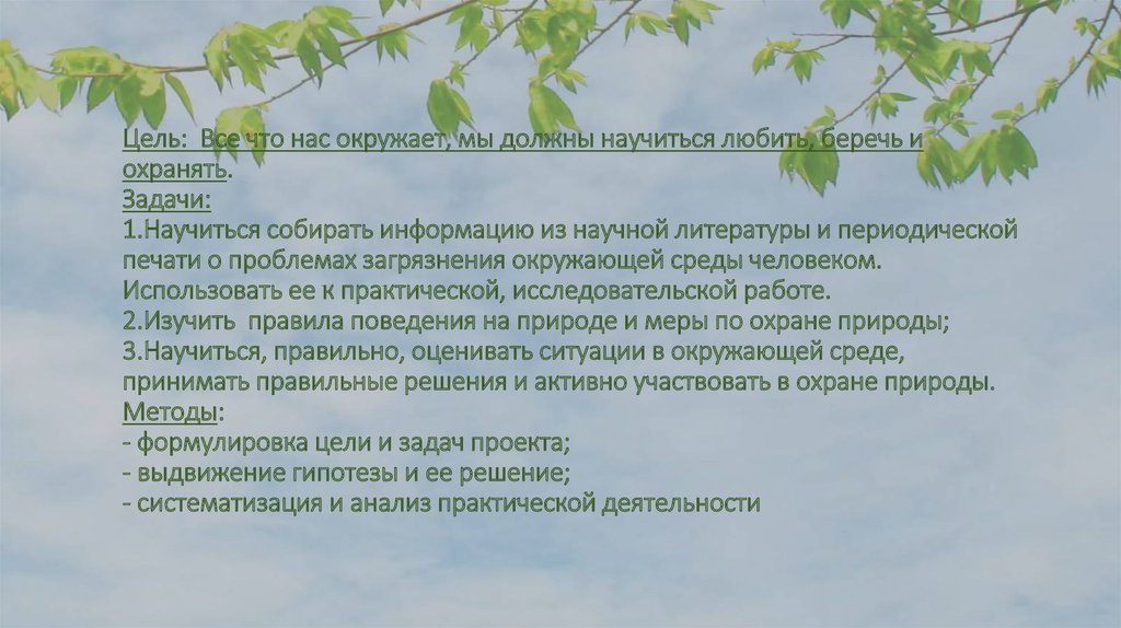 Урок обществознания в 7 классе охранять природу значит охранять жизнь презентация