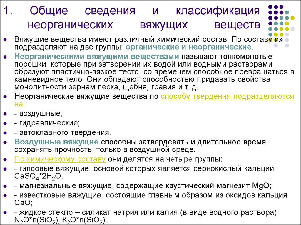 Вяжущие гидравлические | это Что такое Вяжущие гидравлические?