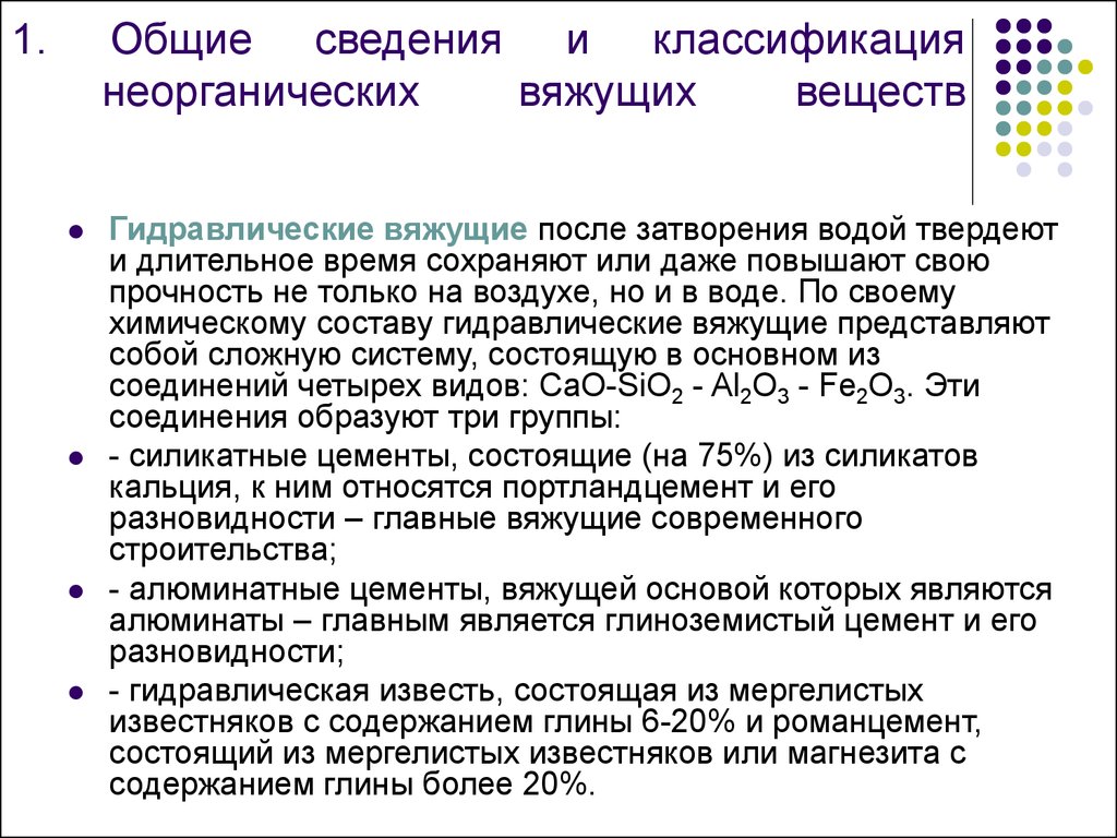 Применение вяжущих веществ. Виды вяжущего вещества. Классификация вяжущих веществ. Классификация неорганических вяжущих веществ. Классификация Минеральных вяжущих веществ.