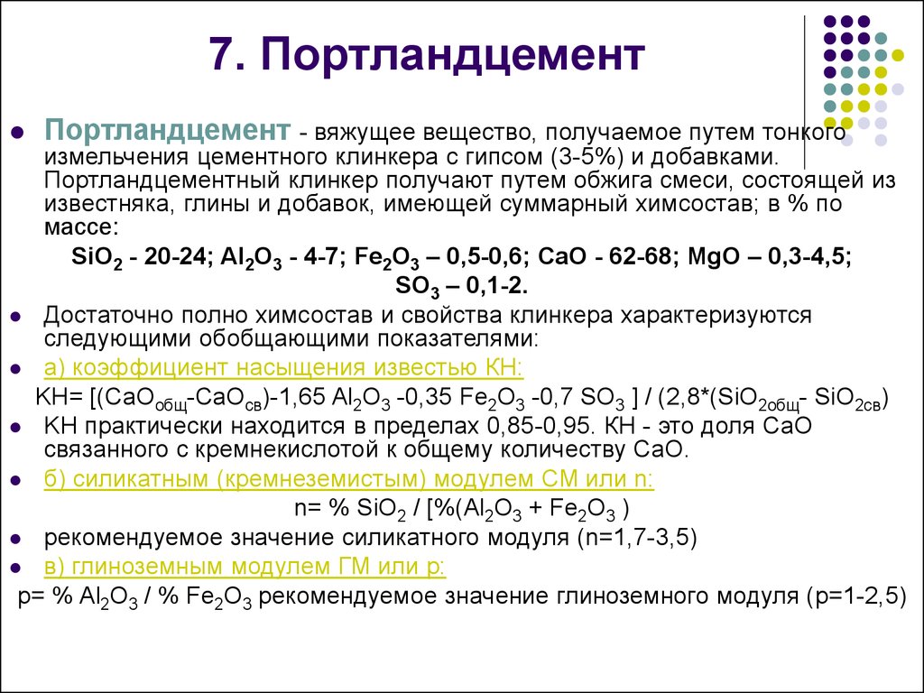 Формула цемента. Портландцемент химическая формула. Портландцемент формула химический состав. Цементный клинкер формула. Портландцемент химическая формула твердение.