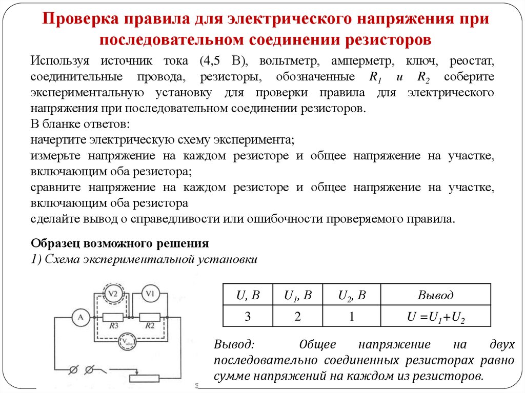 Используя данные рисунка определите сопротивление включенной части реостата 4