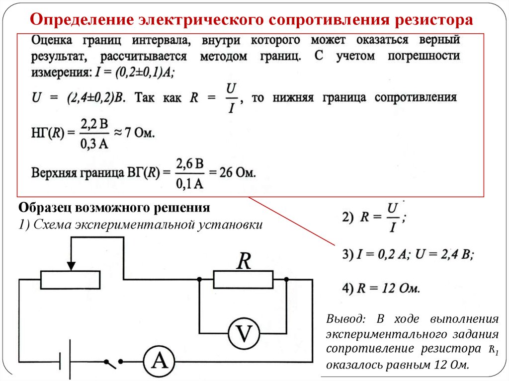 Схема электрической цепи 8 класс физика лабораторная работа