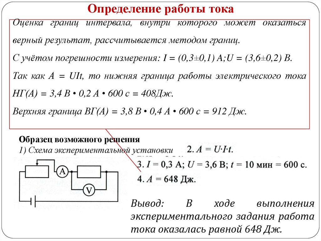 Дайте определение работы 1 дж. Измерение работы электрического тока. Схема для определения работы электрического тока. Работа тока определение. Работа электрического тока определение.