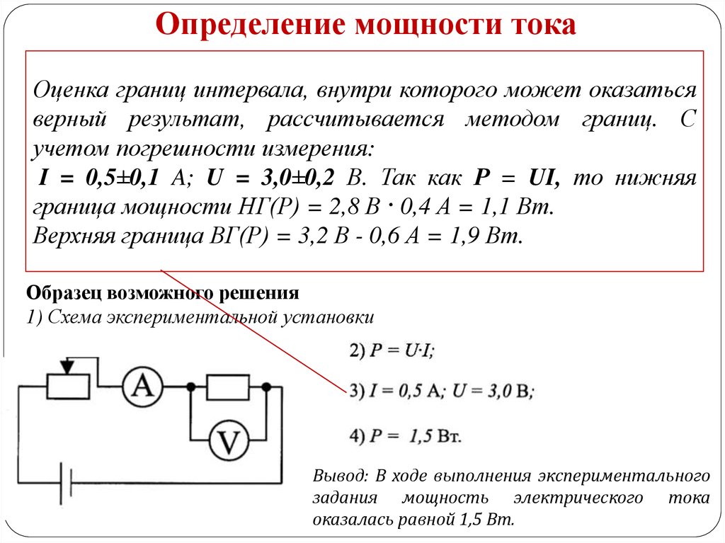 Способы электрического тока. Измерения силы тока напряжения мощности и электрической энергии. Схема для определения работы электрического тока. Измерение силы тока и напряжения на 1 лампе резисторе. Измерение тока напряжения мощности в электрических цепях таблица.