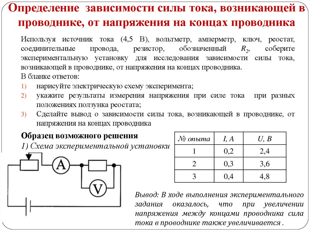 На рис 1 приведена схема установки с помощью которой исследовалась зависимость напряжения