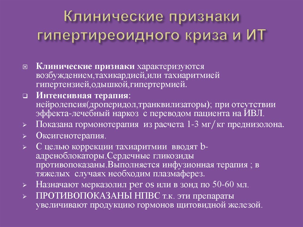 Опишите клиническую картину гипертиреоидного криза гипертиреоидной комы