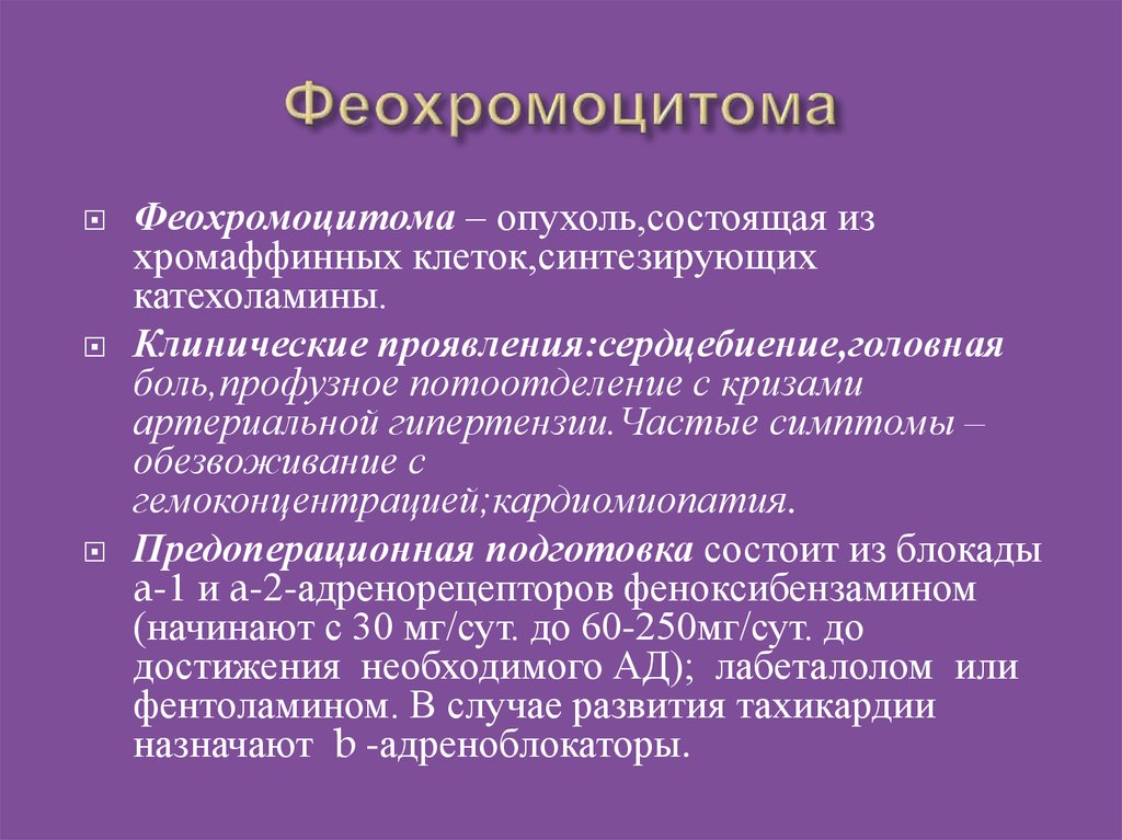 Возможные заболевания. Исходы хронического гастрита. Осложнения хронического атрофического гастрита. Атрофический гастрит осложнения. Феохромоцитома.