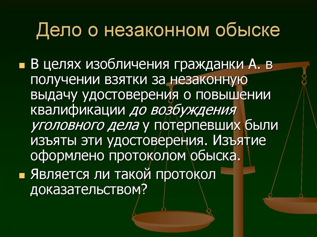 Предмет доказывания по делам несовершеннолетних. Способы получения доказательств в уголовном процессе. Собирание доказательств в уголовном процессе презентация. Способы собирания доказательств в уголовном процессе заключение. Изобличение это в уголовном процессе.