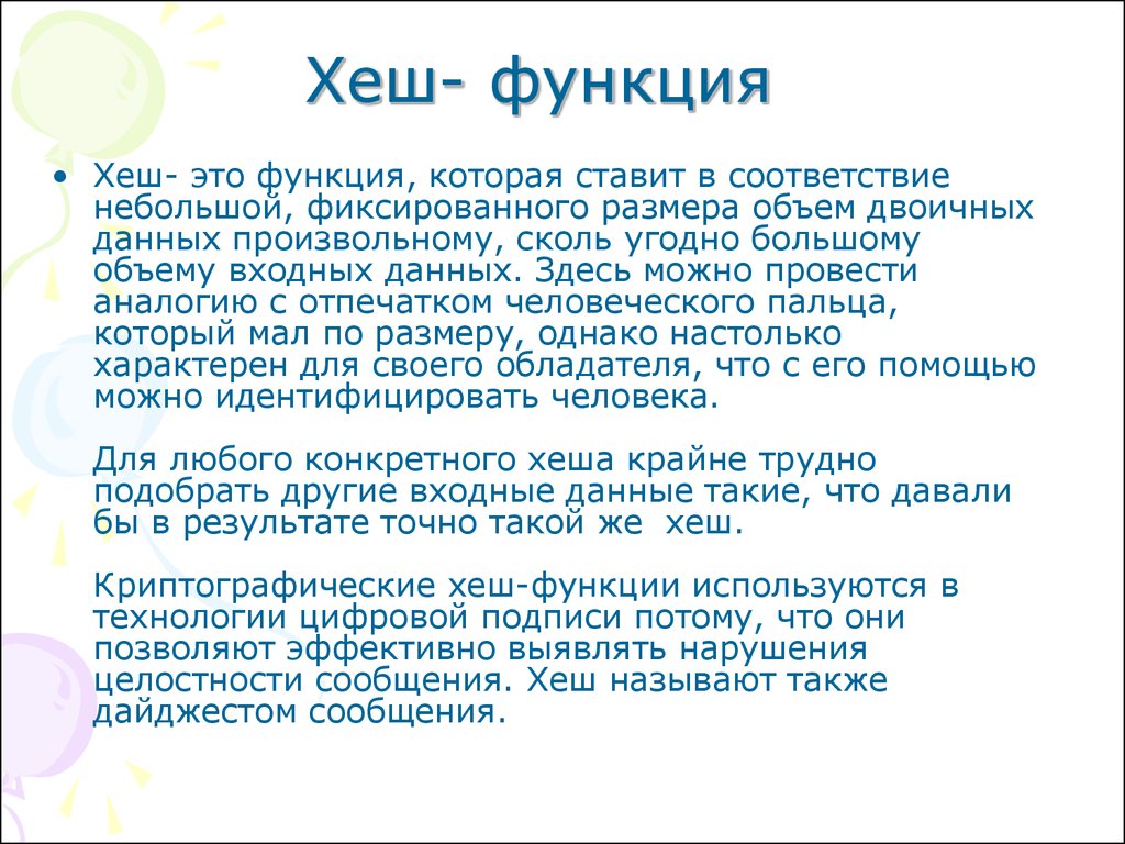 Какие требования предъявляются к хэш функциям которые используются для хранения паролей