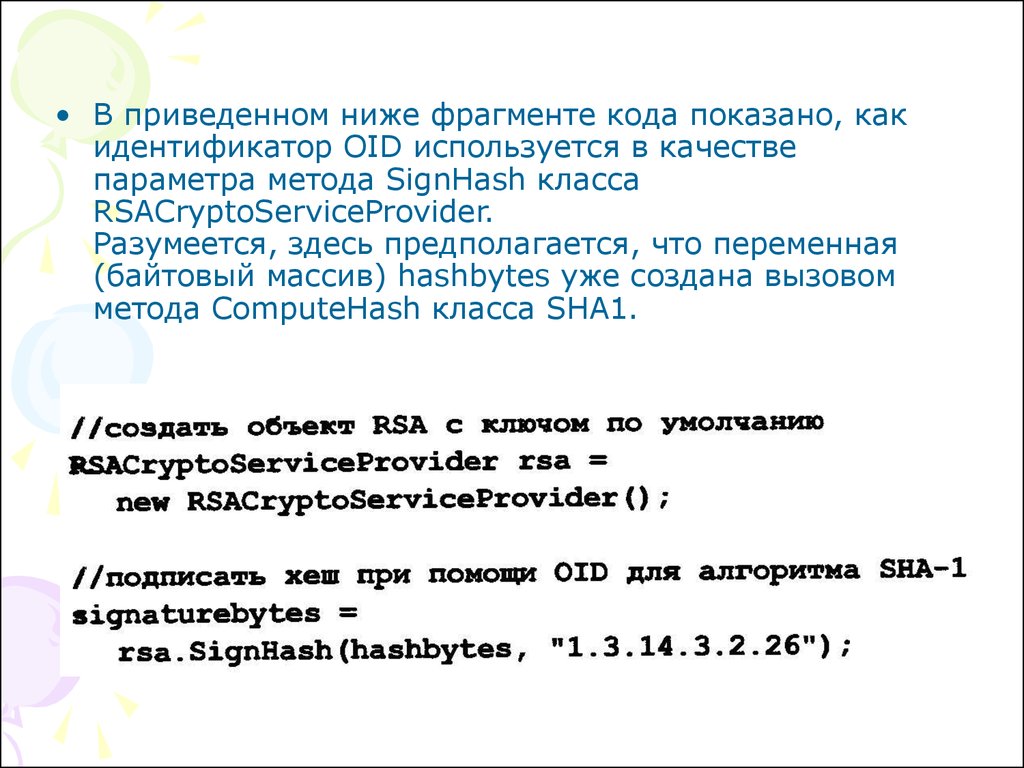 Ниже отрывок. Идентификатор параметра. Идентификатор, используемый для вызова метода. Что покажет приведенный ниже фрагмент кода?. Предполагается идентификатор типа.