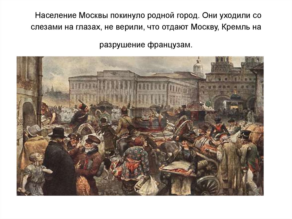 Население москвы презентация