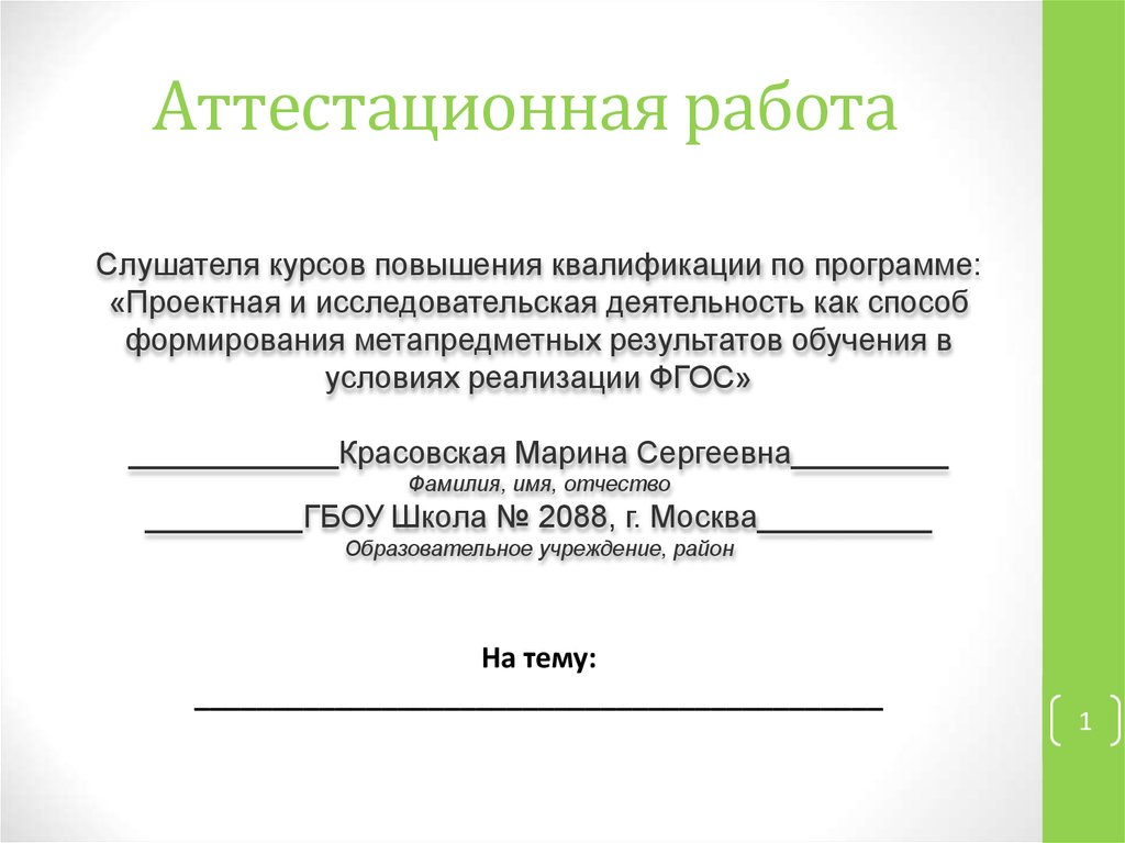 Аттестационная работа. Аттестационный проект по технологии. Аттестационная работа по технологии 4 класс. Аттестационная работа по технологии 3 класс. Аттестационные работы 2 класс школа россии