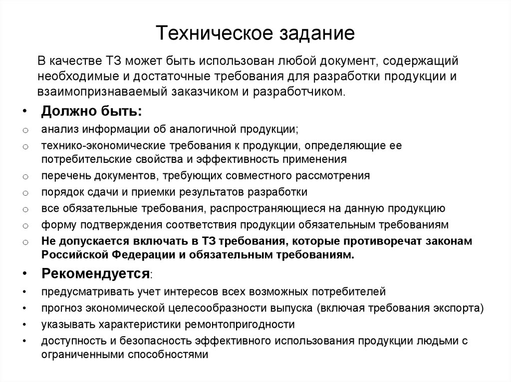 Проект технического задания на разработку законопроекта