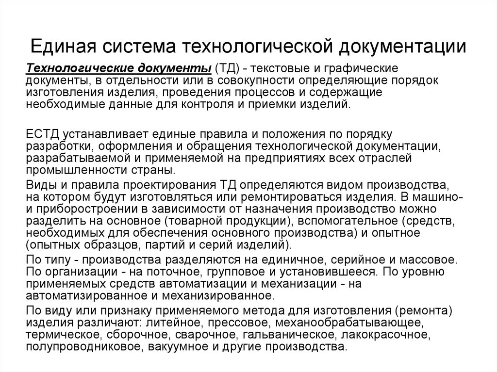 Графические и текстовые документы которые в совокупности или в отдельности определяют состав проекта