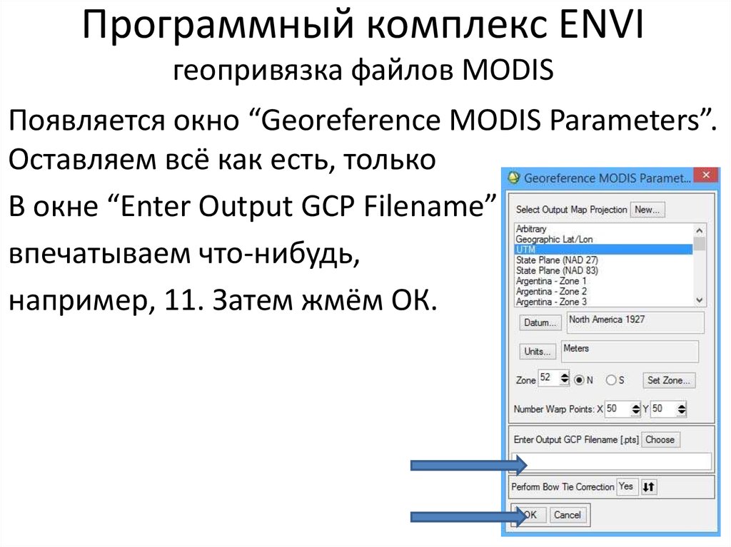 Программный комплекс ENVI геопривязка файлов MODIS