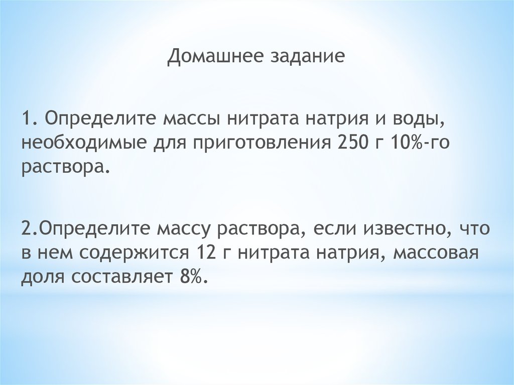 Какие массы нитрата. Определите массу раствора и массу воды. Приготовление раствора нитрата натрия. Нитрит натрия приготовление раствора. Определите массу воды в 250г 10 раствора хлорида натрия.