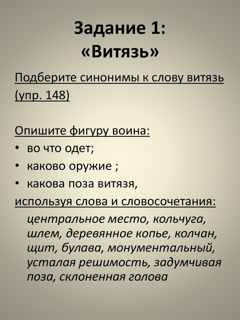 Значение слова витязь. Синонимы к слову Витязь. Витязь, богатырь синонимы. Предложение со словом Витязь. Синонимы к словам отрок Осада дружина.