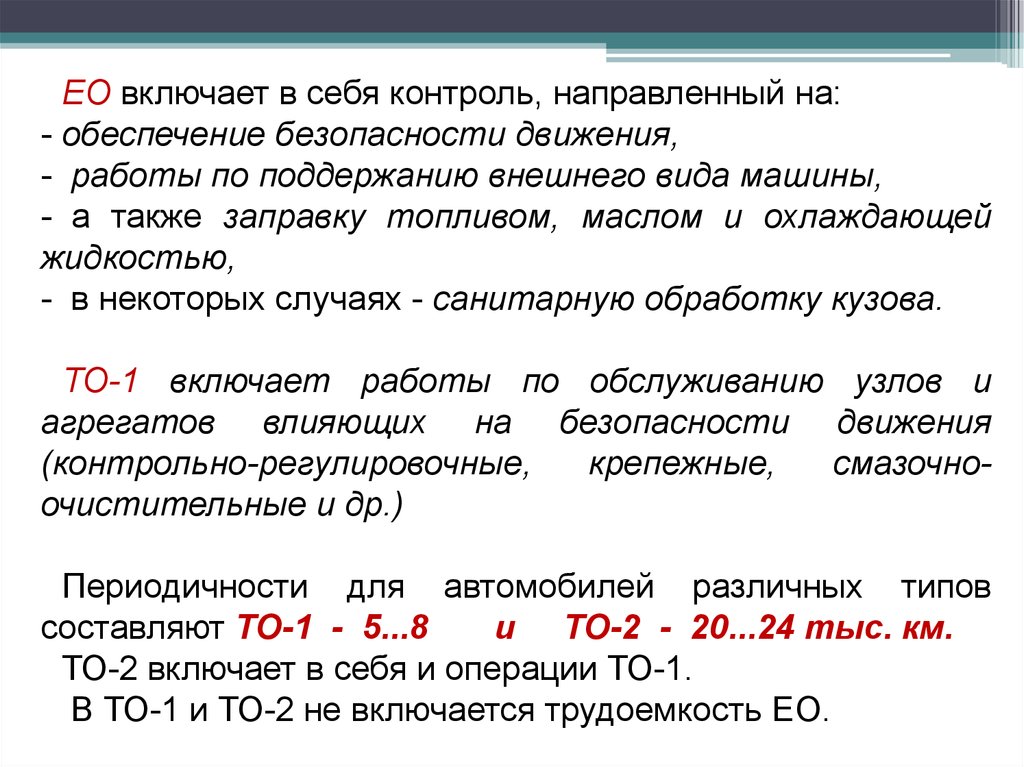 Также работа. Себа контроль включает в себя. Ео включает в себя следующие операции.