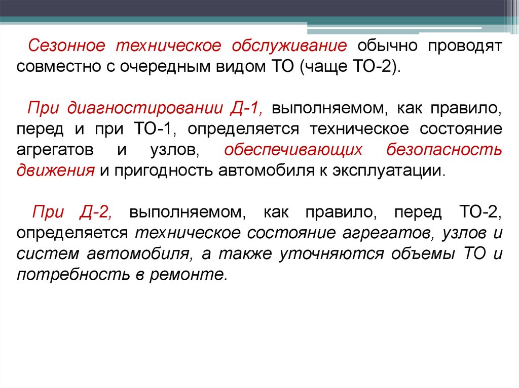 Сезонное техническое обслуживание проводится. Сезонное техническое обслуживание. Сезонное техническое обслуживание автомобиля. Сезонное техобслуживание. Сезонное техническое обслуживание как проводится.