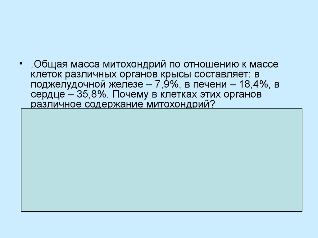 Основную массу клетки составляет. Составляют общую массу клетки. 40-95% Массы клетки составляет.