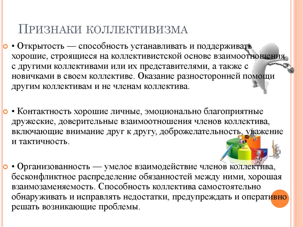 Коллектив как средство воспитания стадии развития руководство