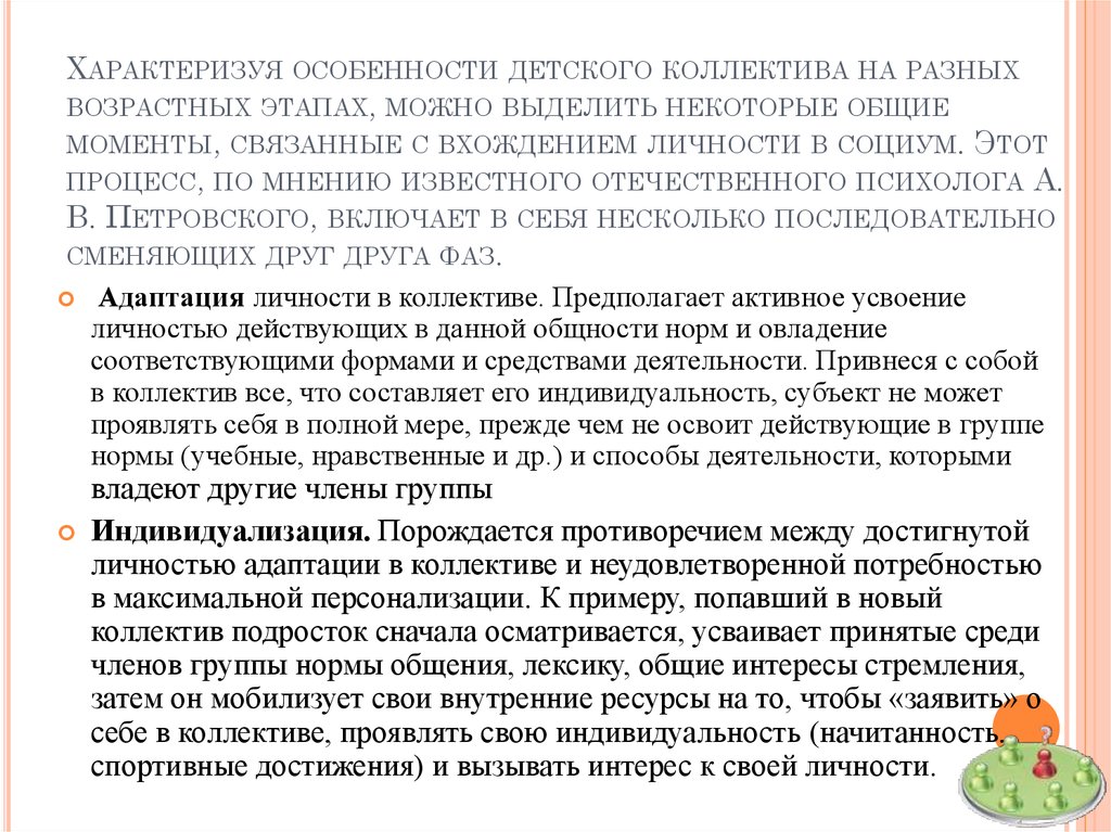 Коллектив как средство воспитания стадии развития руководство