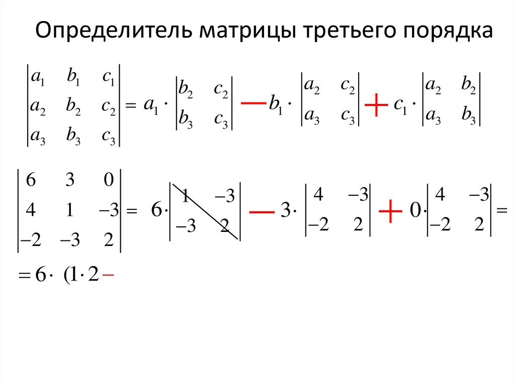 Примеры 3 порядка. Вычисление определителя матрицы 3 порядка. Матрица 3 порядка Крамер. Определитель третьего порядка по правилу Крамера. Определитель матрицы 3х3 треугольником.