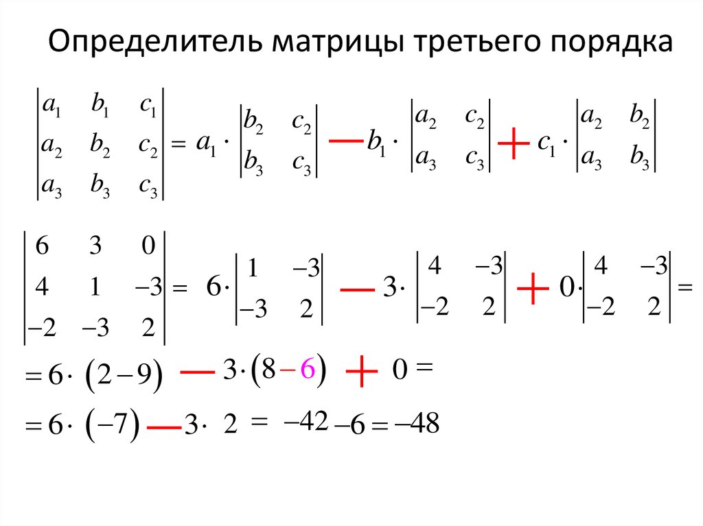 Найти 3 матрицы. Определитель матрицы третьего порядка. Как вычислить матрицу третьего порядка. Определитель матрицы 3 на 3. Определитель второго порядка матрицы 3x3.