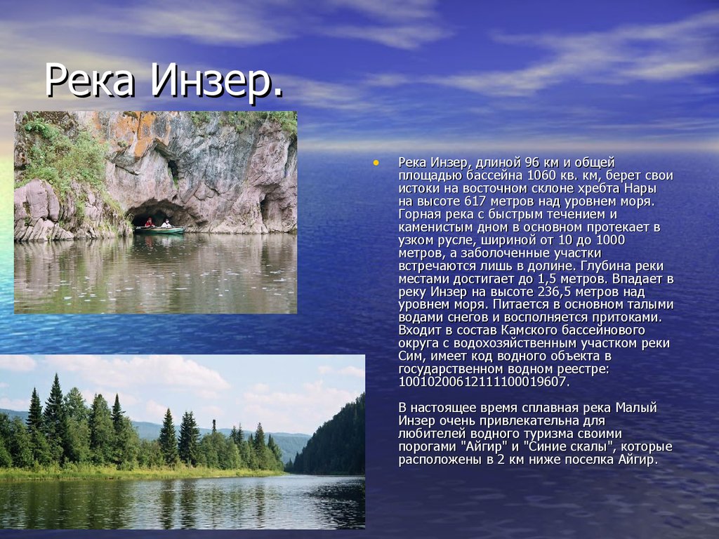 Река белая описание 4 класс. Сообщение о реке Башкирии. Реки и озера Республики Башкортостан. Реки Башкирии названия. Реки Башкортостана презентация.