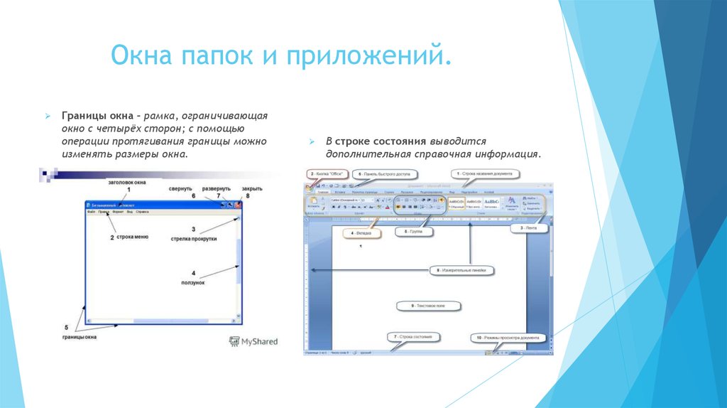 Область приложения. Рамки для окон приложения. Окно папки. Рамка, ограничивающая окно с четырех сторо. Рамка окна папки.