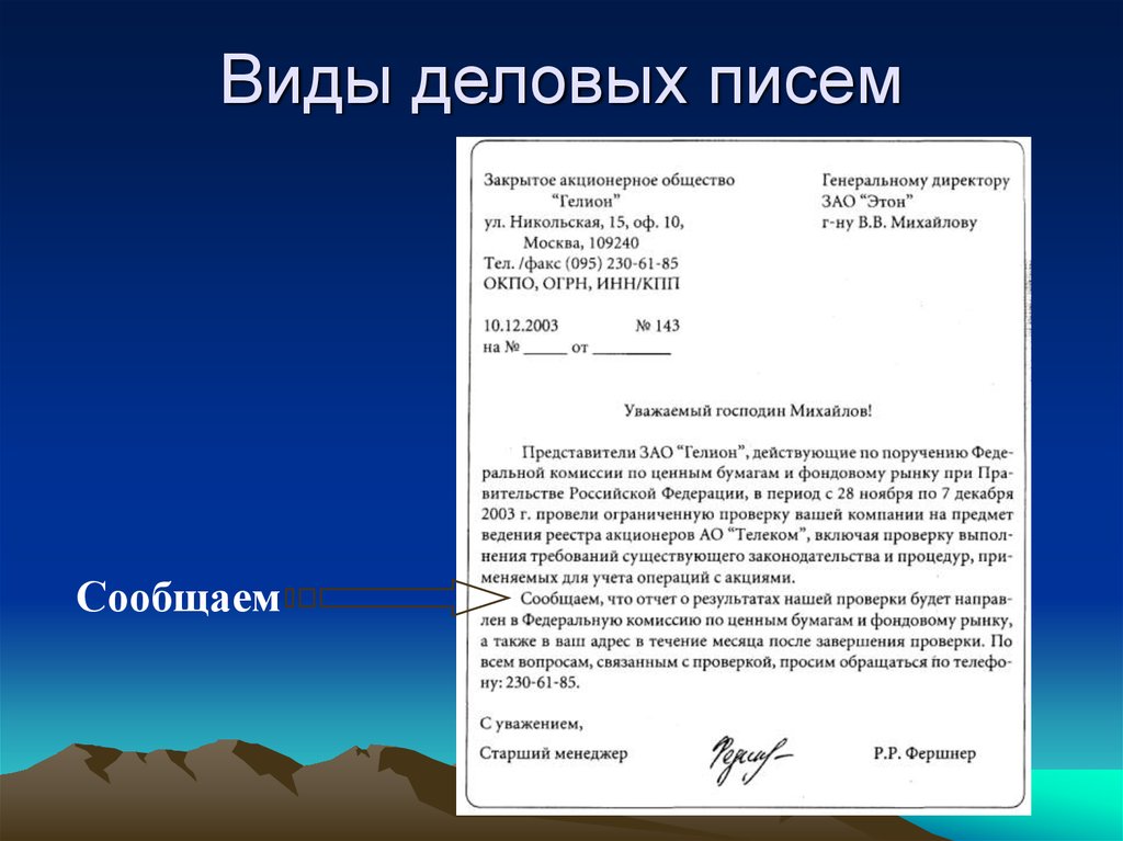 Ссылка на письмо. Как написать деловое письмо обращение образец. Пример написания делового письма в организацию. Схема написания делового письма. Как писать Деловые письма письмо.