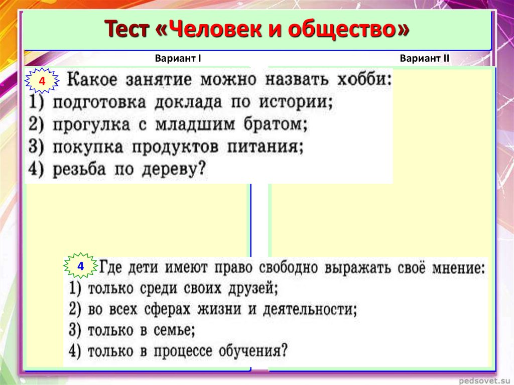 Контрольная работа человек в обществе 10