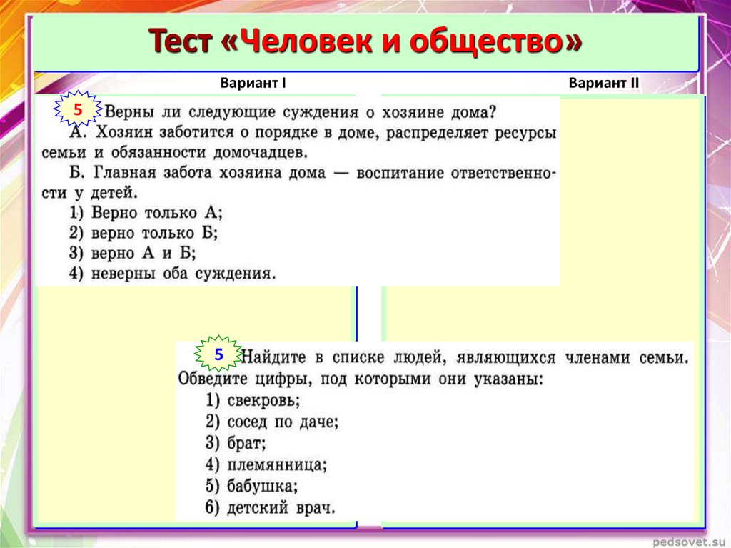 Тест человек ответы. Тест что человеку нужно 6 класс.