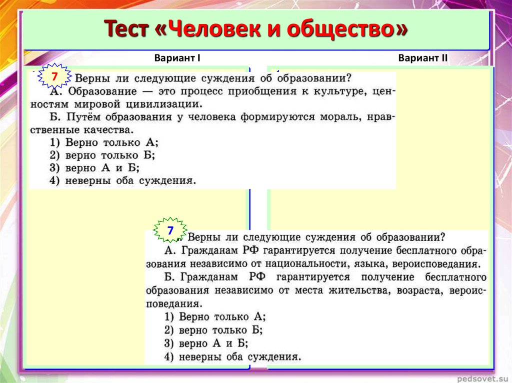 Тест человек вариант 1